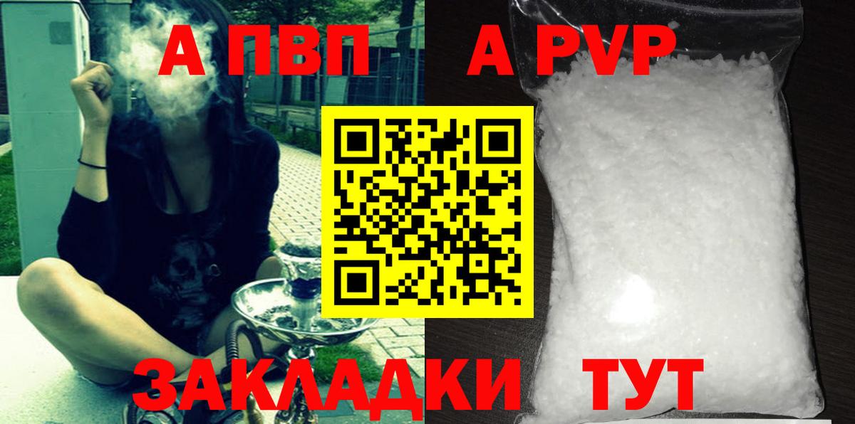 A PVP  Alfa_PVP VHQ  A-PVP СК  A PVP СК  Вход с VPN  Грязи 