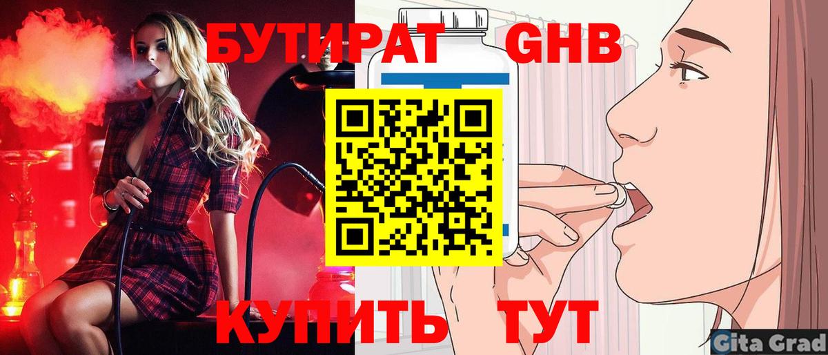 Бутират GHB Грязи