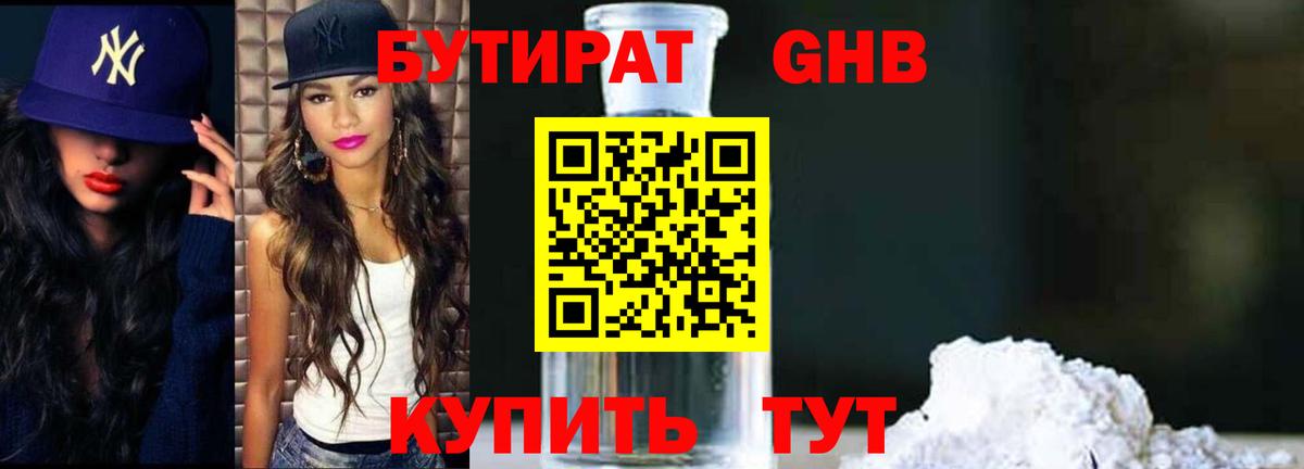 БУТИРАТ  Вход с VPN  Грязи  Бутират буратино 