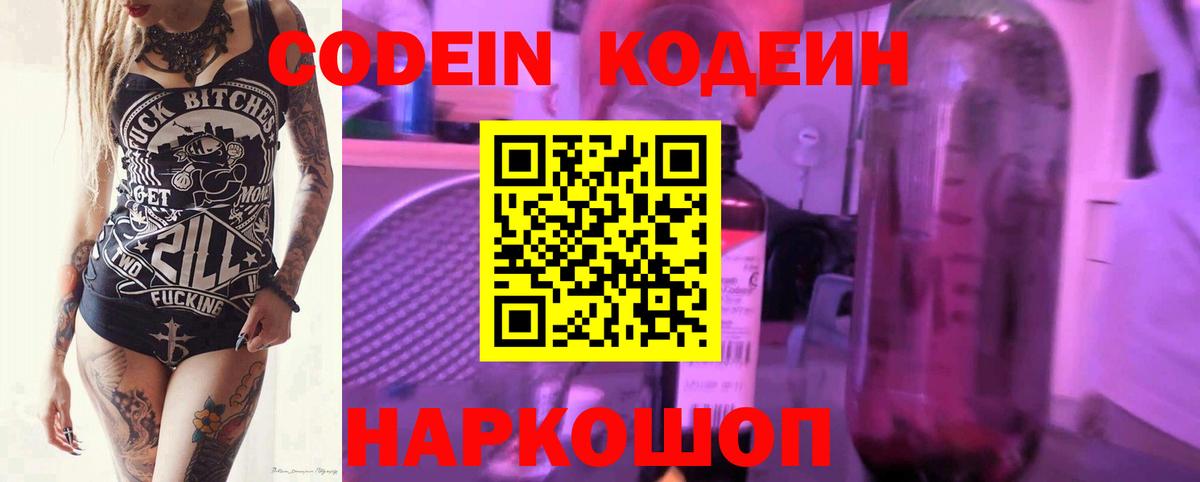 Кодеин напиток Lean (лин) Грязи