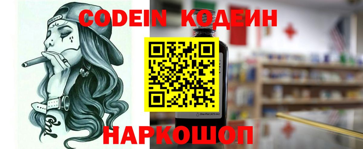 Кодеиновый сироп Lean напиток Lean (лин)  Вход с VPN  Кодеин напиток Lean (лин)  Грязи 
