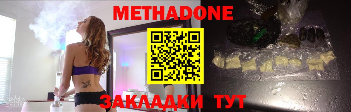 Метадон кристалл  Вход с VPN  МЕТАДОН белоснежный  Грязи 