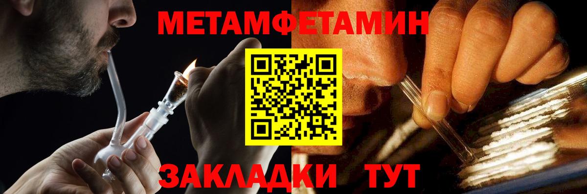 МЕТАМФЕТАМИН пудра Грязи