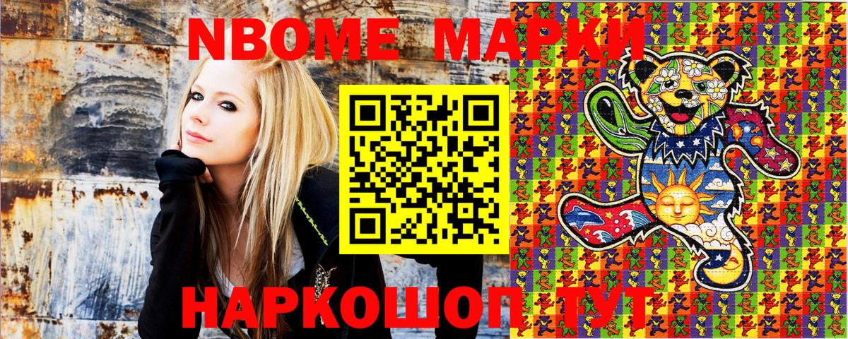 Марки 25I-NBOMe 1,8мг Грязи